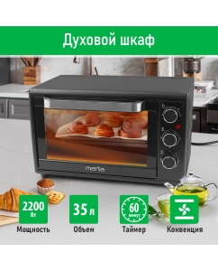 Купить Мини-печь Marta MT-EO4284B черная в E-mobi