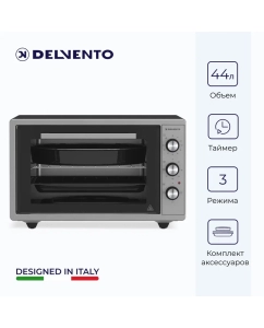 Купить Мини-печь DELVENTO D4402 серебристая, серая в E-mobi