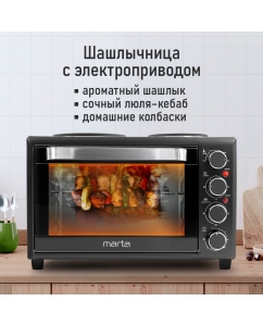Купить Мини-печь Marta MT-EO4431A черная  в E-mobi