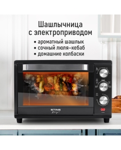 Купить Мини-печь StingRay ST-EO112A черный  в E-mobi