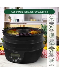 Купить Сушилка для овощей и фруктов Marta MT-FD1888A black  в E-mobi