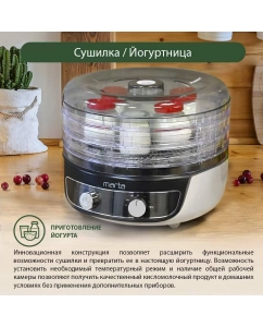 Купить Сушилка для овощей и фруктов Marta MFD-8010PS Black, White  в E-mobi