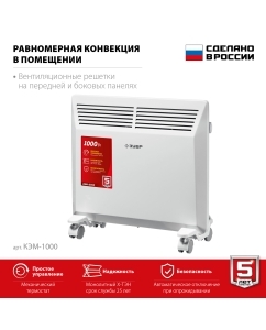 Купить Конвектор электрический ЗУБР КЭМ-1000, белый  в E-mobi
