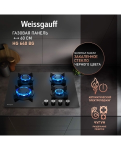 Купить Встраиваемая варочная панель газовая Weissgauff HG 640 BG черный в E-mobi