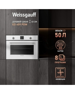 Купить Встраиваемый электрический духовой шкаф Weissgauff EO 459 PDW White в E-mobi