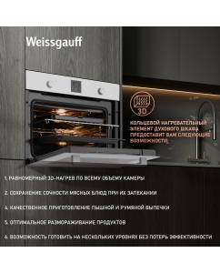 Купить Встраиваемый электрический духовой шкаф Weissgauff EO 459 PDW White  в E-mobi