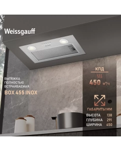 Купить Вытяжка встраиваемая Weissgauff BOX 455 Inox Silver в E-mobi