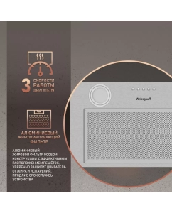 Купить Вытяжка встраиваемая Weissgauff BOX 455 Inox Silver  в E-mobi