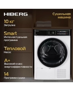 Купить Сушильная машина Hiberg HDQ11 - 10 W белый в E-mobi