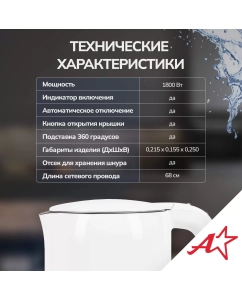 Купить Чайник электрический Atlanta ATH-2450 1.7 л белый  в E-mobi