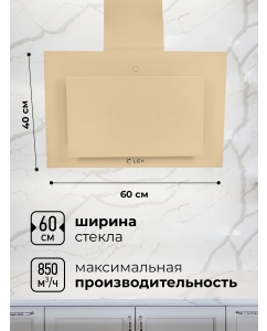 Купить Вытяжка настенная LEX Mika GS 600 бежевый  в E-mobi