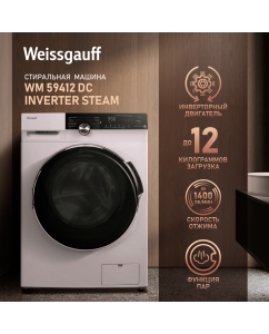 Купить Стиральная машина Weissgauff WM 59412 DC Inverter Steam белый в E-mobi