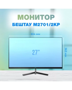 Купить 27&quot; Монитор Бештау M2701/2KP PRO черный 165Hz 2560x1440 IPS  в E-mobi