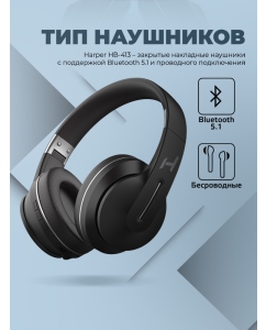 Купить Наушники Harper HB-413 Black  в E-mobi