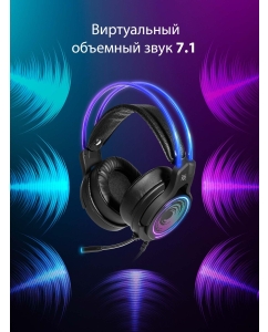 Купить Игровые наушники с микрофоном Defender Cosmo PRO объемный звук 7.1, RGB, 2.1 м  в E-mobi