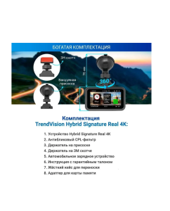 Купить Видеорегистратор TrendVision TDR-725 Real 4K, черный  в E-mobi