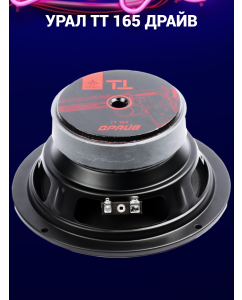 Купить Колонки автомобильные УРАЛ ТТ 165 ДРАЙВ (2 шт), среднечастотная эстрдная акустика в машину  в E-mobi