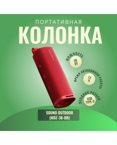 Купить Портативная колонка Xiaomi Sound Outdoor Red в E-mobi