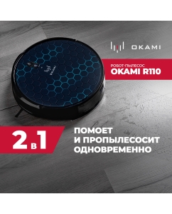 Купить Робот-пылесос Okami Okami R110 черный в E-mobi
