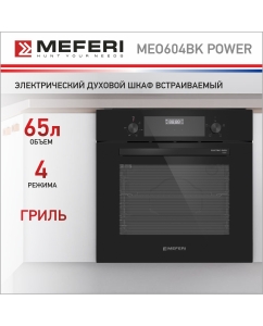 Купить Электрический духовой шкаф MEFERI MEO604BK POWER в E-mobi