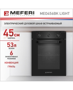 Купить Электрический духовой шкаф MEFERI MEO456BK LIGHT в E-mobi