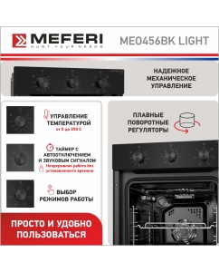 Купить Электрический духовой шкаф MEFERI MEO456BK LIGHT  в E-mobi