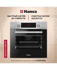 Купить Встраиваемый электрический духовой шкаф Hansa BOEI68401 Silver  в E-mobi