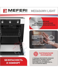 Купить Встраиваемый электрический духовой шкаф Meferi MEO606WH L белый  в E-mobi