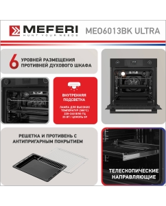 Купить Встраиваемый электрический духовой шкаф Meferi MEO6013BK ULTRA  в E-mobi