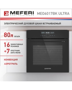 Купить Электрический духовой шкаф MEFERI MEO6017BK ULTRA в E-mobi