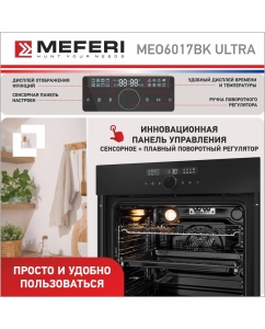 Купить Электрический духовой шкаф MEFERI MEO6017BK ULTRA  в E-mobi