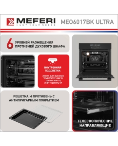 Купить Электрический духовой шкаф MEFERI MEO6017BK ULTRA  в E-mobi