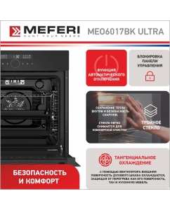 Купить Электрический духовой шкаф MEFERI MEO6017BK ULTRA  в E-mobi