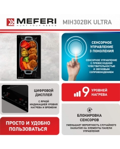Купить Встраиваемая варочная панель индукционная Meferi MIH302BK ULTRA черный  в E-mobi