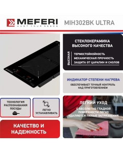 Купить Встраиваемая варочная панель индукционная Meferi MIH302BK ULTRA черный  в E-mobi