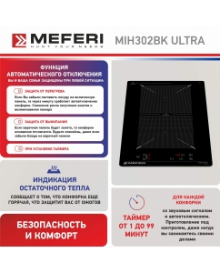 Купить Встраиваемая варочная панель индукционная Meferi MIH302BK ULTRA черный  в E-mobi