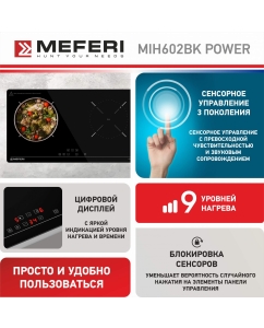 Купить Встраиваемая варочная панель индукционная Meferi MIH602BK POWER черный  в E-mobi
