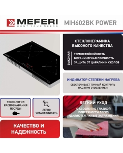 Купить Встраиваемая варочная панель индукционная Meferi MIH602BK POWER черный  в E-mobi