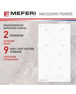 Купить Встраиваемая варочная панель индукционная Meferi MIH302WH POWER белый в E-mobi