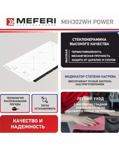 Купить Встраиваемая варочная панель индукционная Meferi MIH302WH POWER белый  в E-mobi