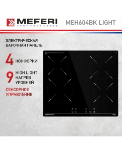 Купить Встраиваемая варочная панель электрическая Meferi MEH604BK LIGHT черный в E-mobi