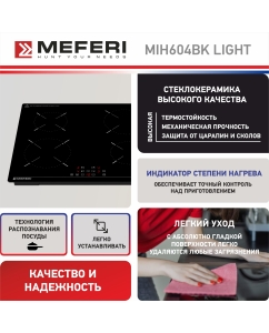 Купить Встраиваемая варочная панель индукционная Meferi MIH604BK LIGHT черный  в E-mobi