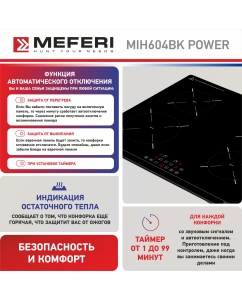 Купить Встраиваемая варочная панель индукционная Meferi MIH604BK POWER черный  в E-mobi