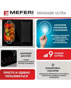 Купить Встраиваемая варочная панель индукционная Meferi MIH604BK ULTRA черный  в E-mobi
