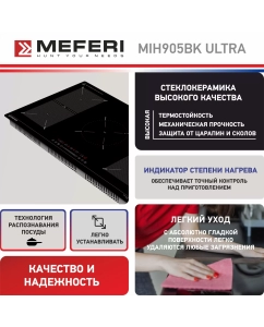 Купить Встраиваемая варочная панель индукционная Meferi MIH905BK ULTRA черный  в E-mobi