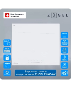 Купить Встраиваемая варочная панель индукционная ZUGEL ZIH604W белый в E-mobi