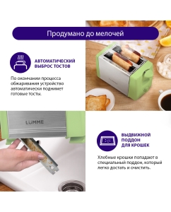 Купить Тостер LUMME LU-1201 зеленый, серебристый  в E-mobi