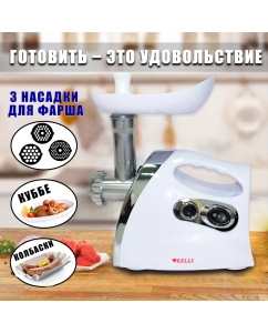Купить Электромясорубка KELLI KL-5004 White  в E-mobi
