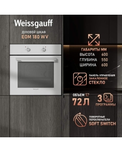Купить Встраиваемый электрический духовой шкаф Weissgauff 180 WV белый в E-mobi