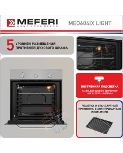 Купить Встраиваемый электрический духовой шкаф Meferi MEO604IX LIGHT серебристый, черный  в E-mobi